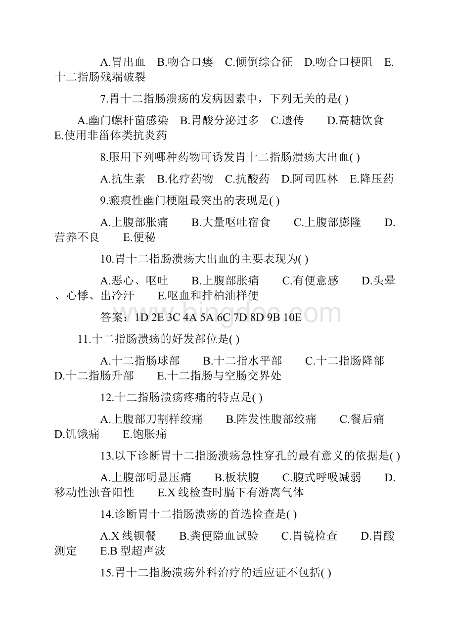 初级护师模拟试题第六十六套.docx_第2页