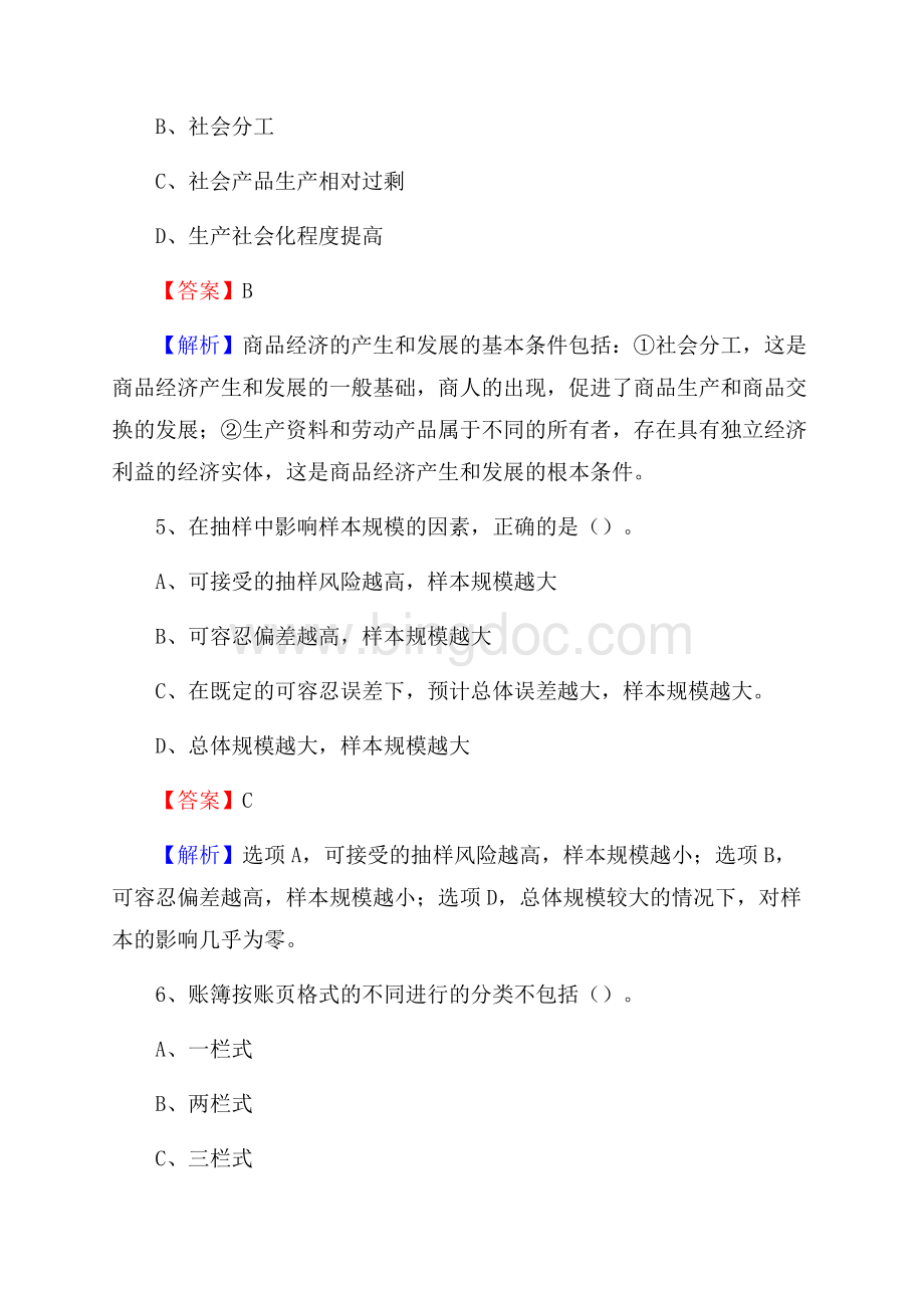 濮阳县事业单位招聘考试《会计操作实务》真题库及答案含解析Word文档下载推荐.docx_第3页