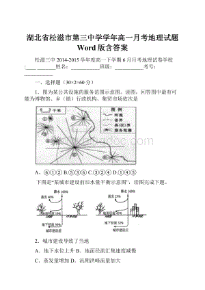 湖北省松滋市第三中学学年高一月考地理试题 Word版含答案文档格式.docx