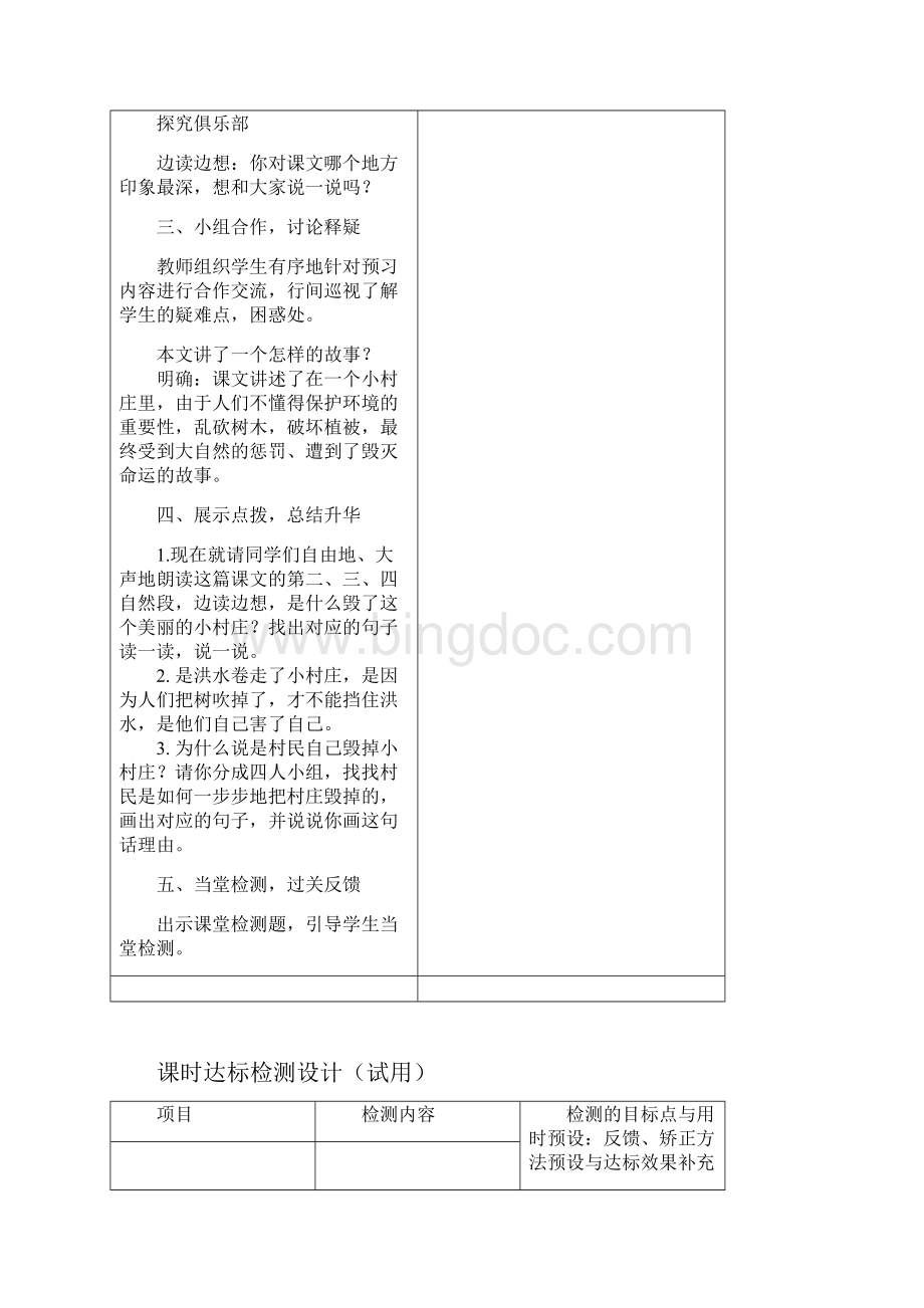 苏教版三年级语文下册第二单元教案7一个小村庄的故事 Microsoft Word 文档.docx_第3页