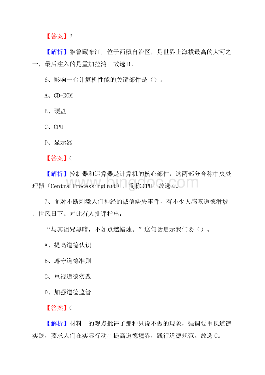 沈北新区上半年事业单位考试《行政能力测试》试题及答案Word文件下载.docx_第3页