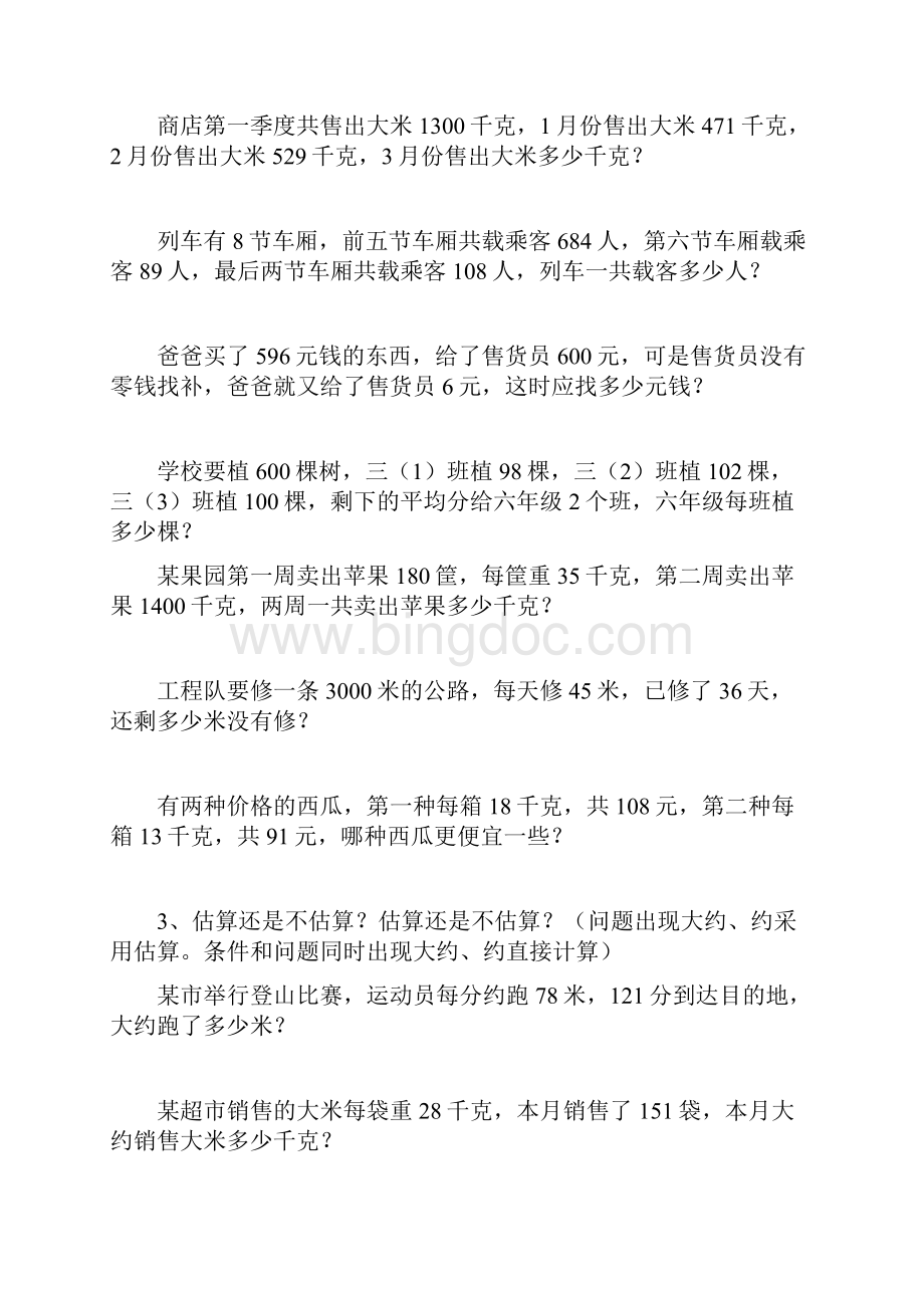 第二单元知识整理和复习文档格式.docx_第2页