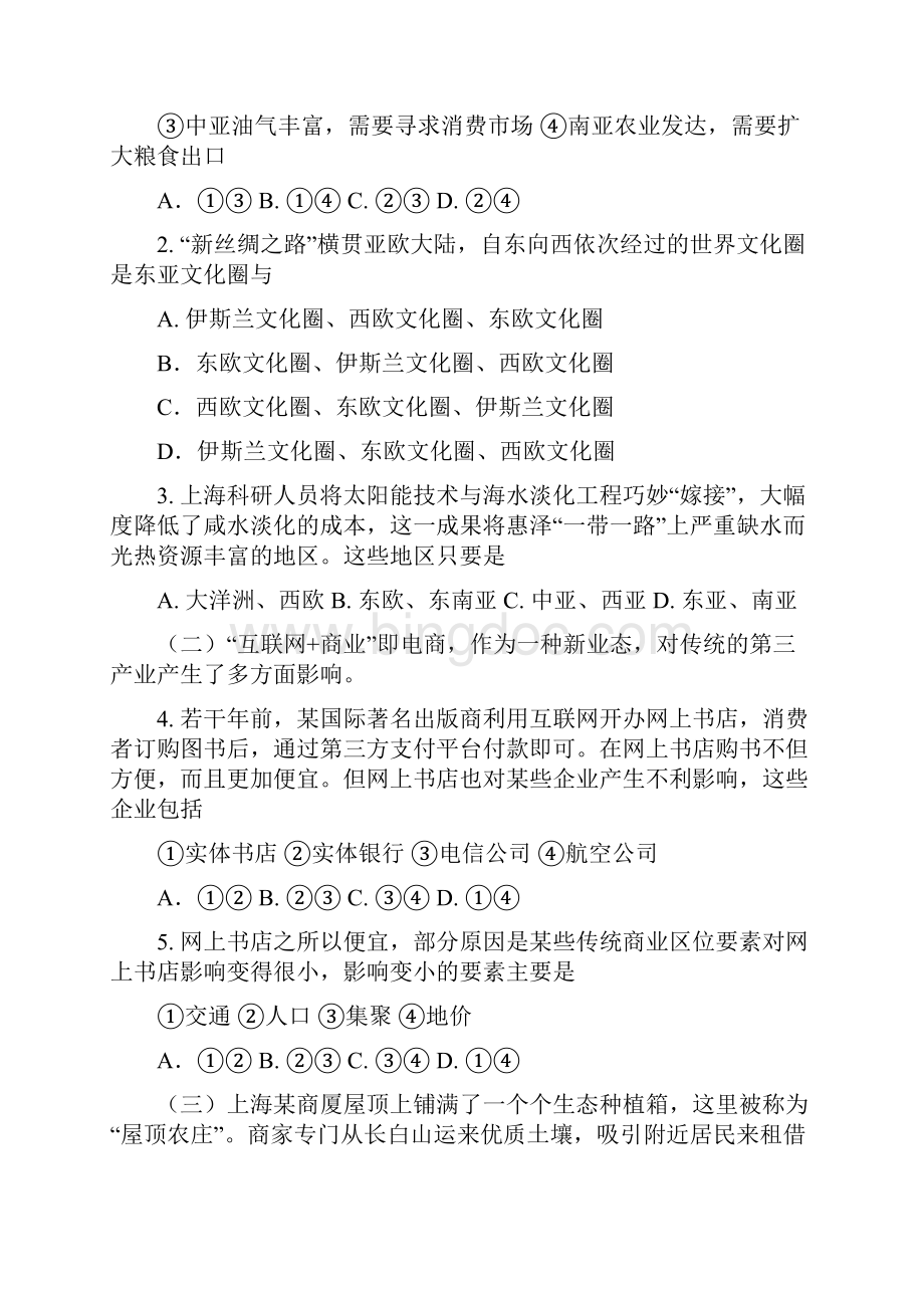 精校版上海市地理卷文档版有答案普通高等学校招生统一考试.docx_第2页