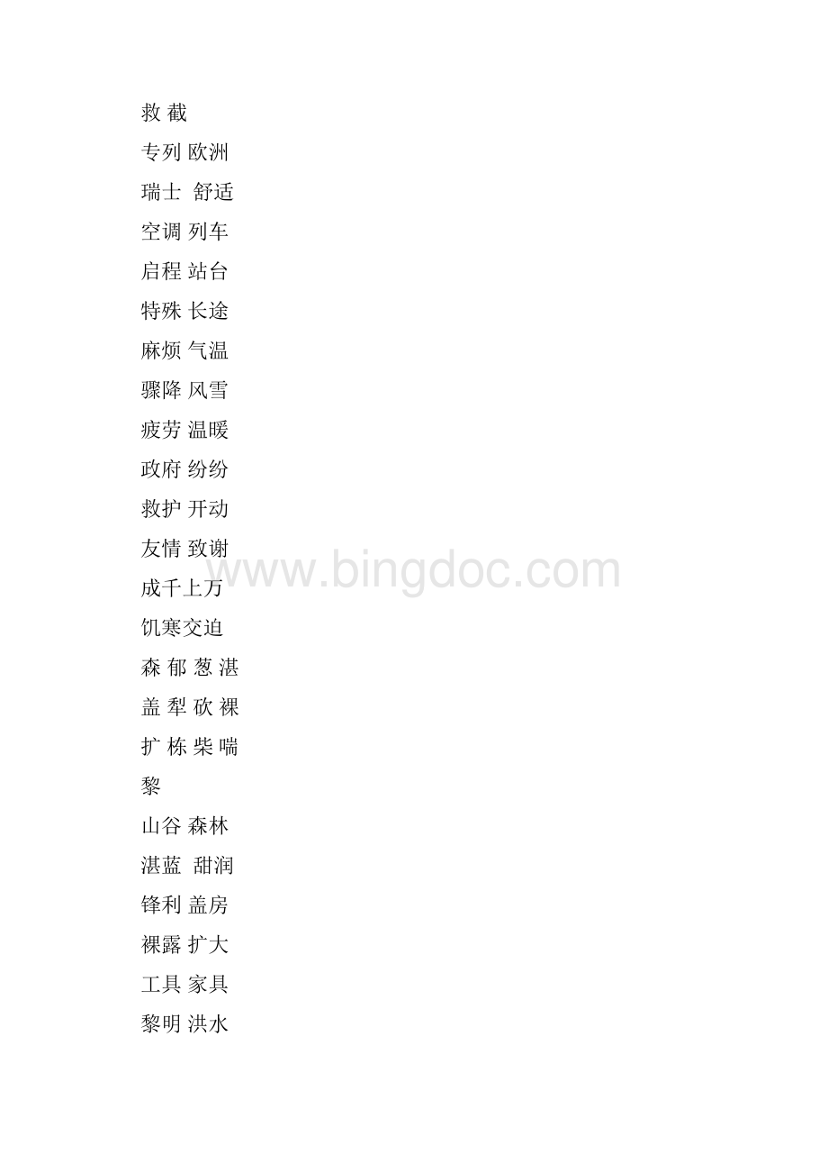 三下汉字描红字帖.docx_第3页