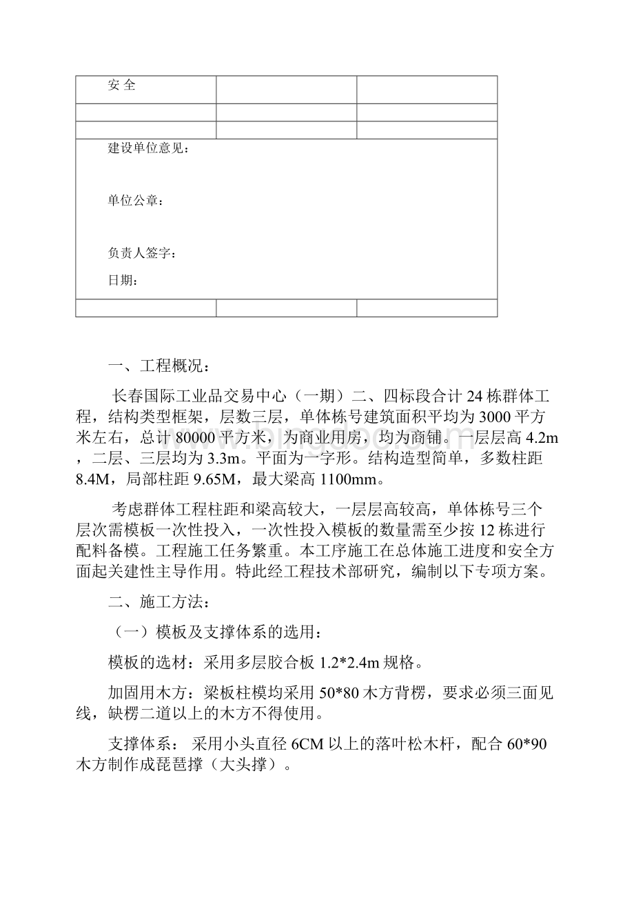 模板计算方案 新编.docx_第2页