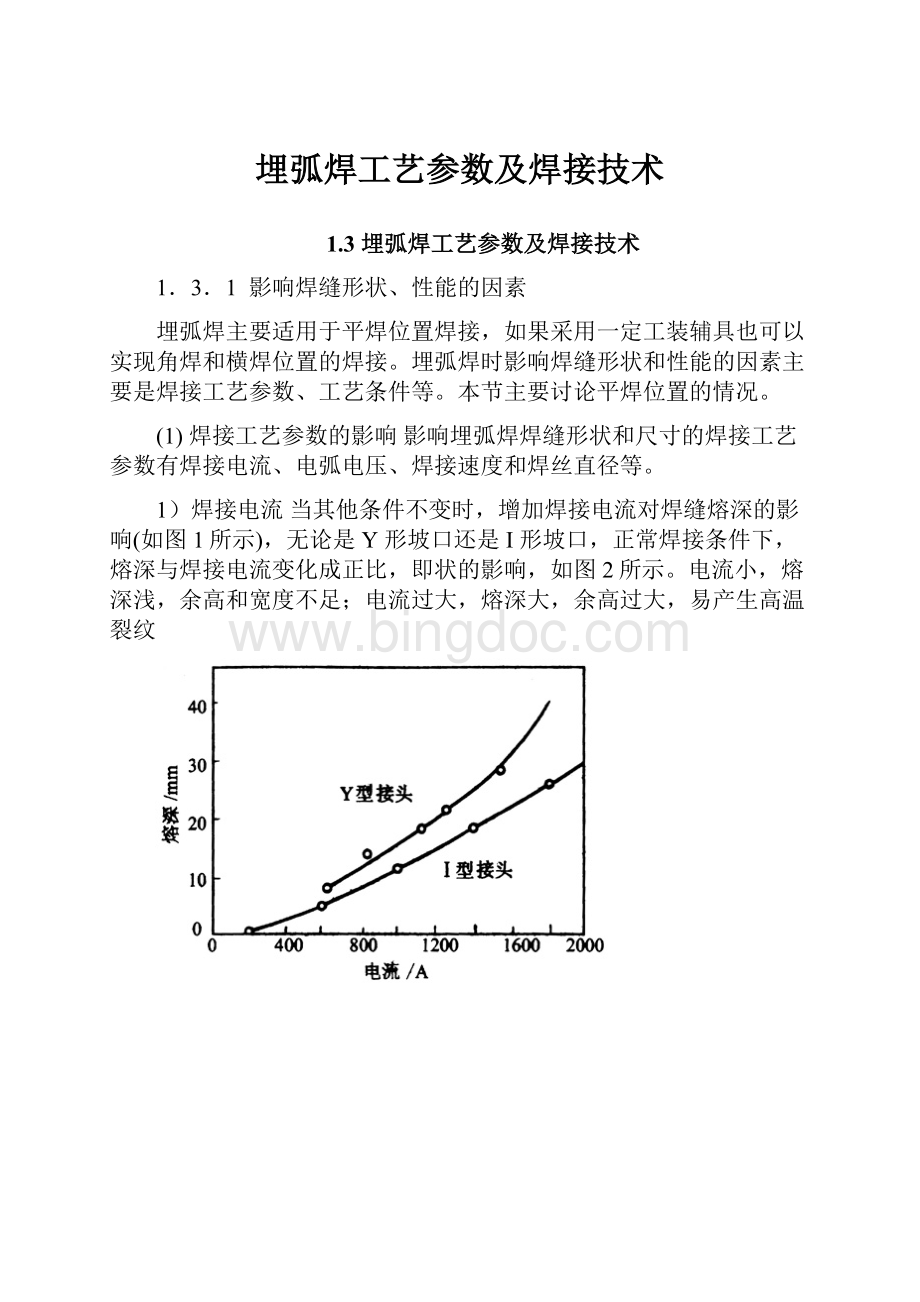 埋弧焊工艺参数及焊接技术文档格式.docx_第1页