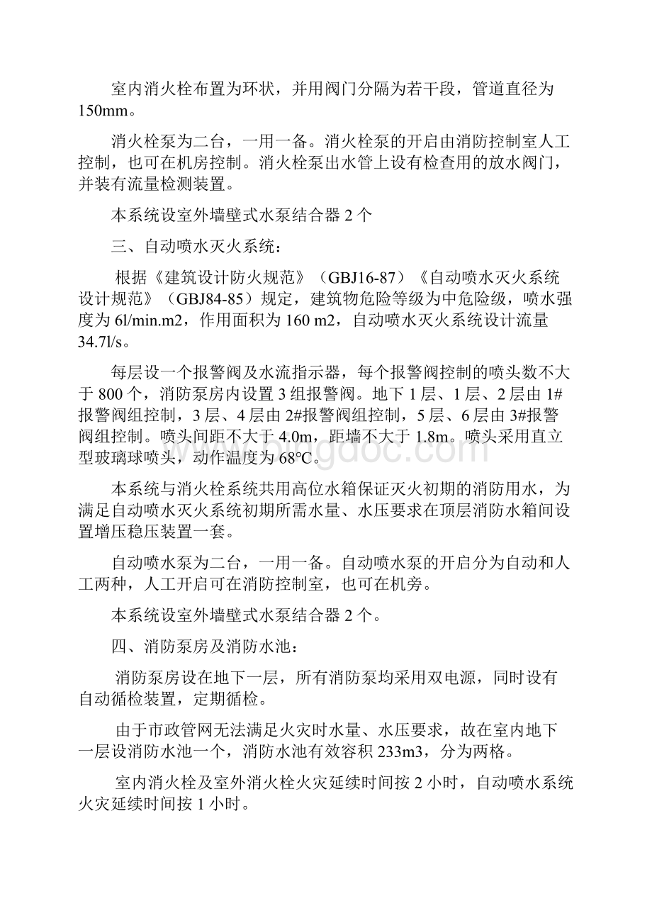 行政楼消防设计说明701Word下载.docx_第3页