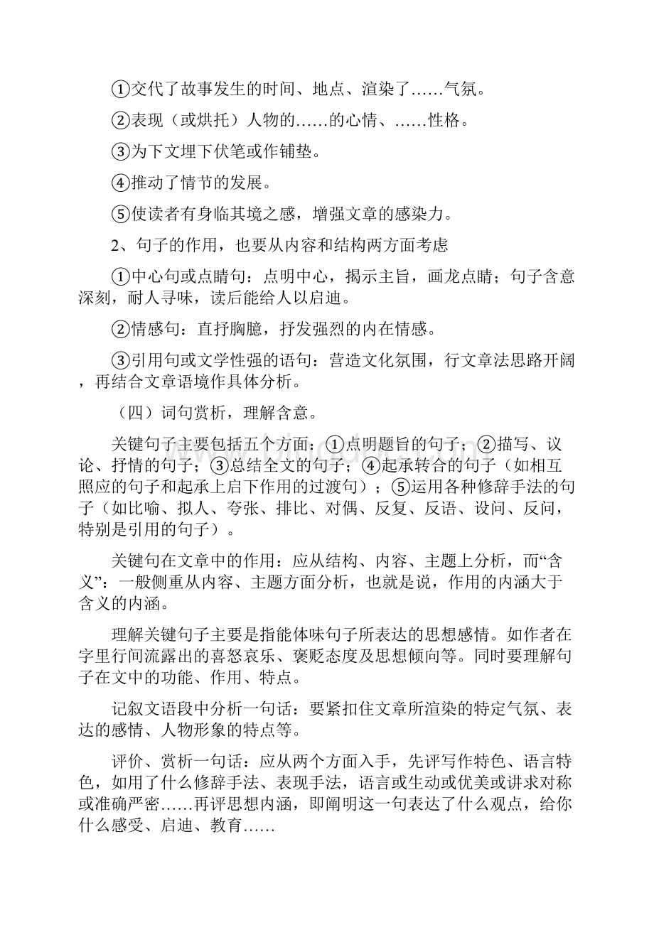 专题36 记叙文阅读中考语文考点过关宝典解析版.docx_第3页