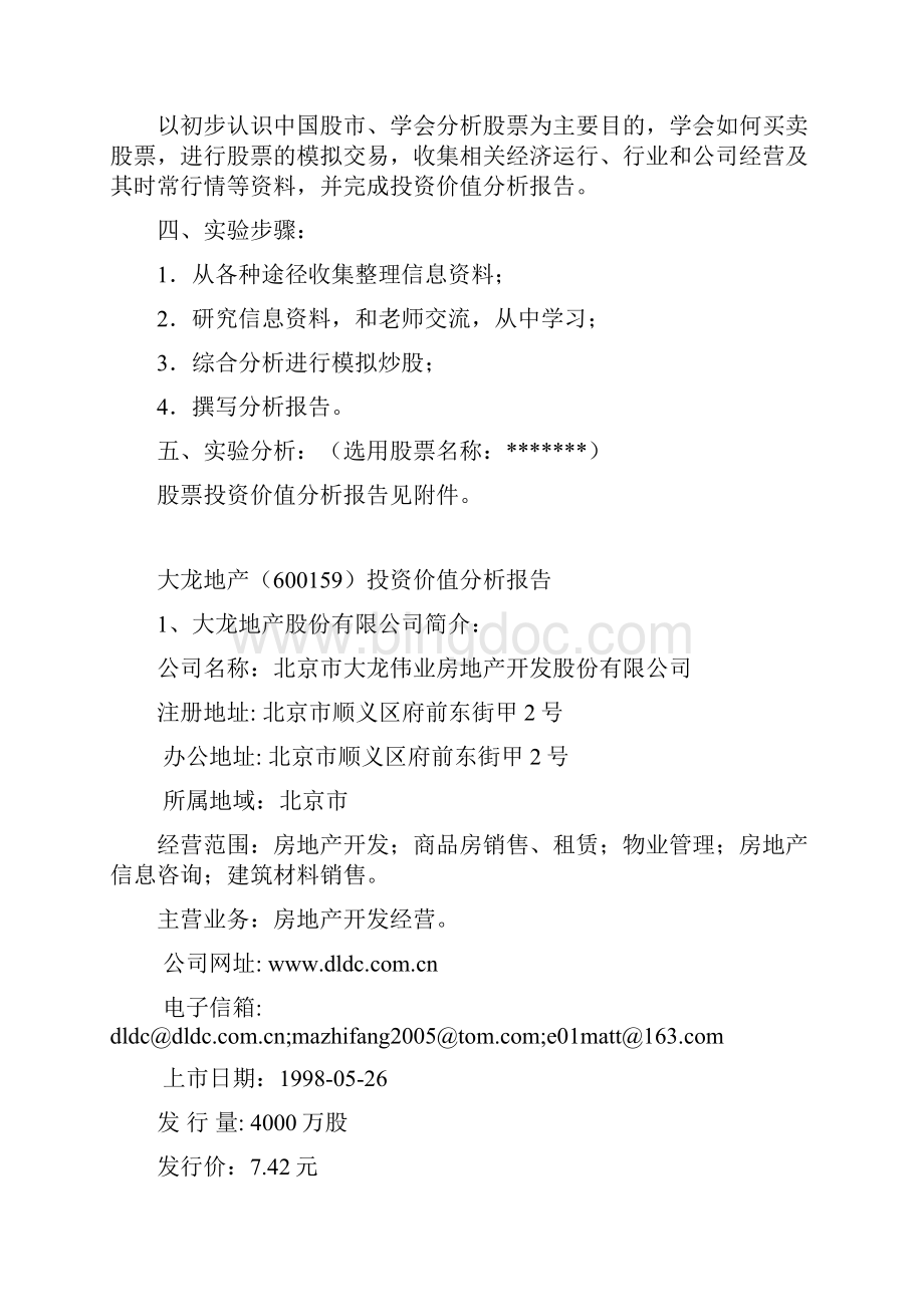 股票操作模拟实验Word格式.docx_第2页