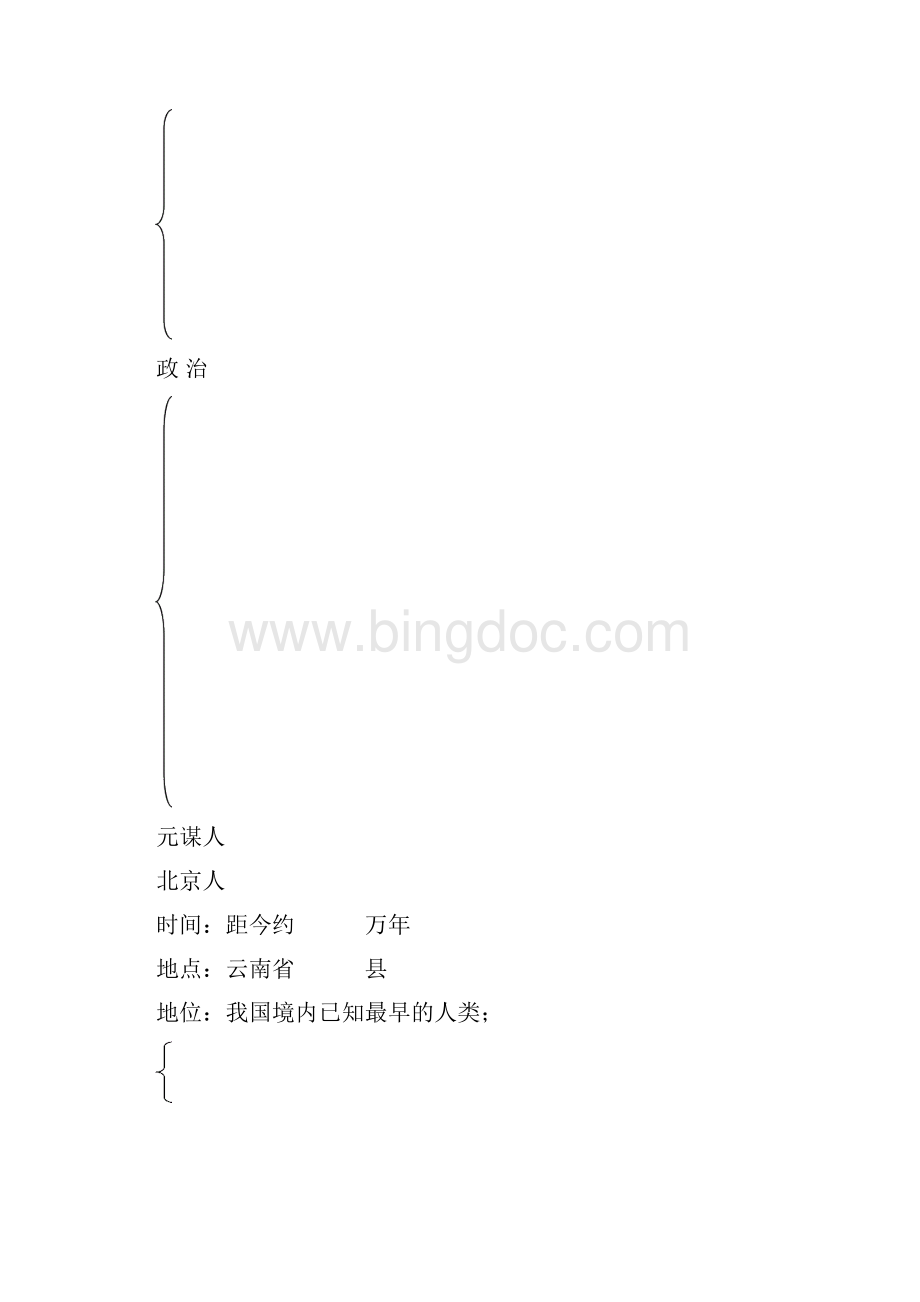 部编人教版七年级上册历史期末复习提纲知识结构式Word格式文档下载.docx_第2页