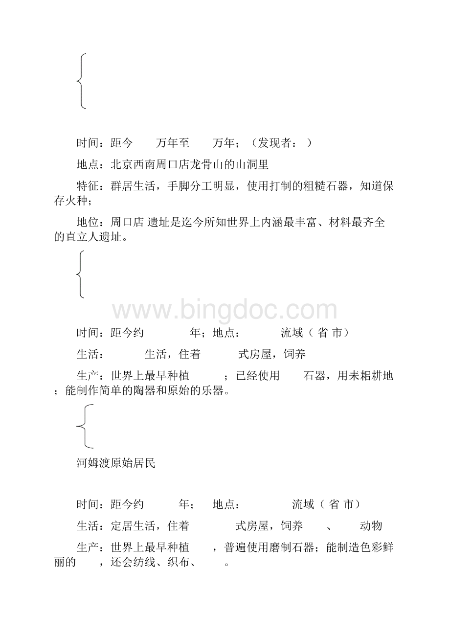 部编人教版七年级上册历史期末复习提纲知识结构式.docx_第3页