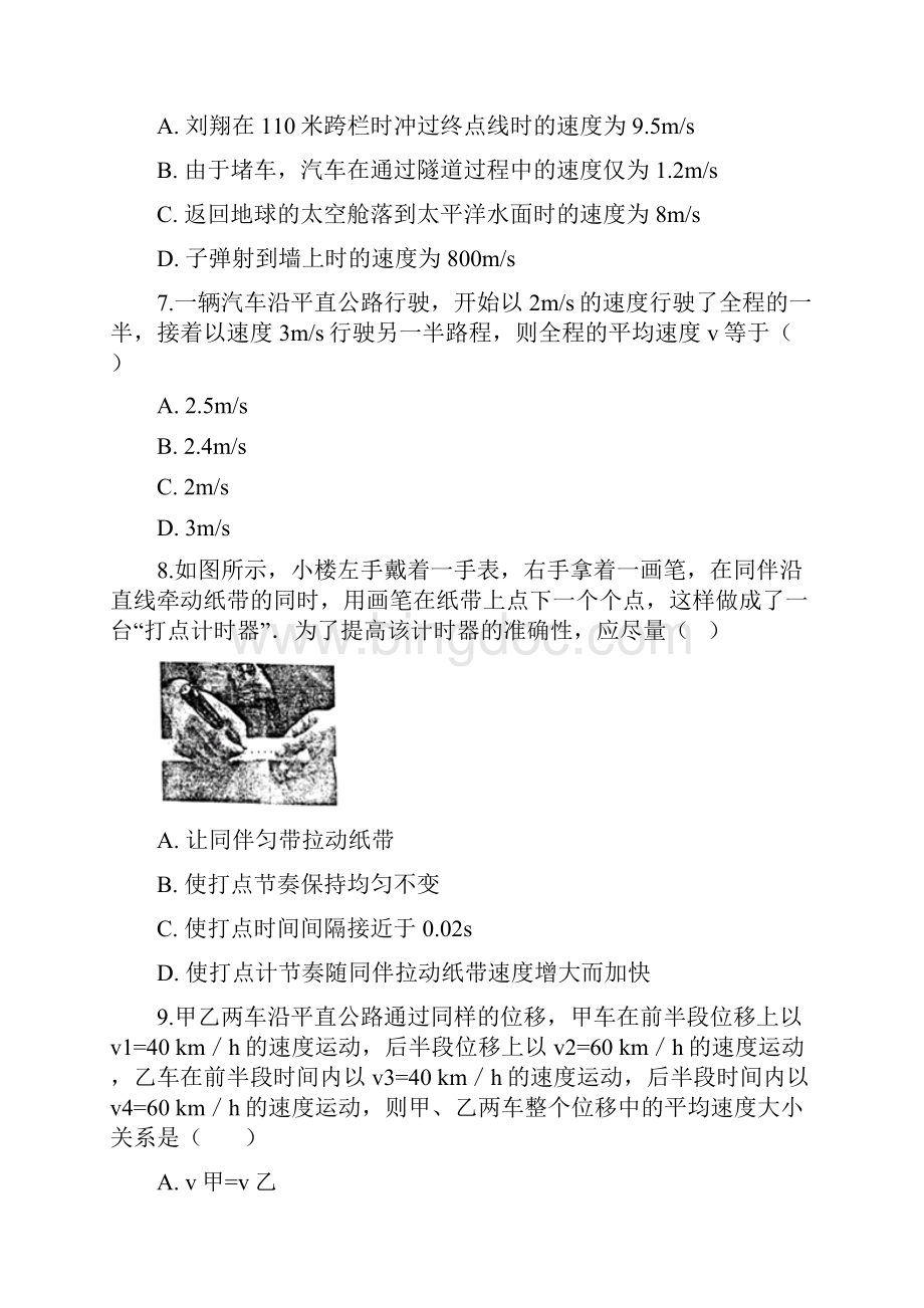 粤教版高中物理必修一 14 物体运动的速度 同步测试文档格式.docx_第3页