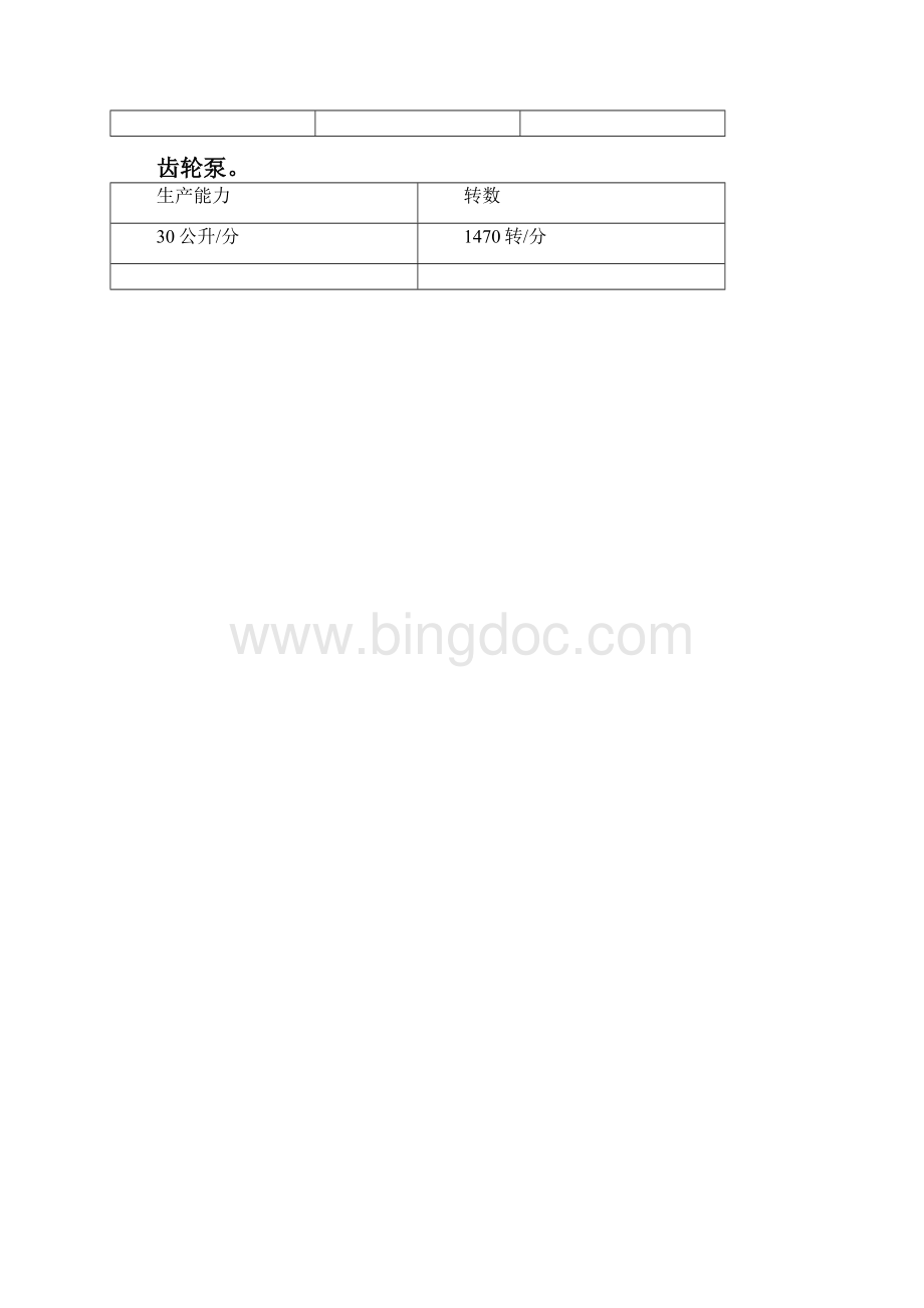 煤气加压机使用维护检修规程Word格式.docx_第3页