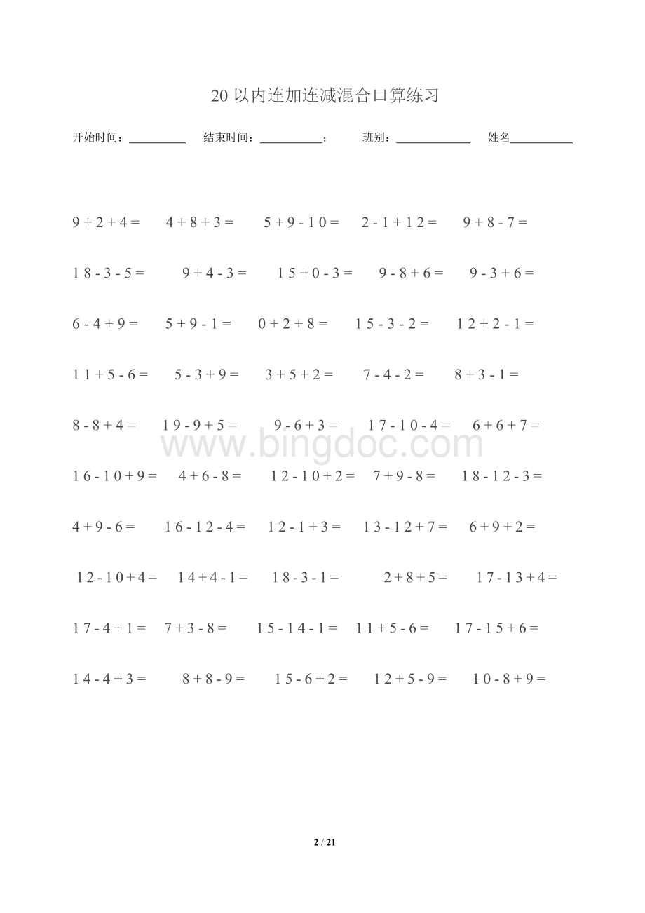 20以内连加连减混合口算练习排版好.docx_第2页