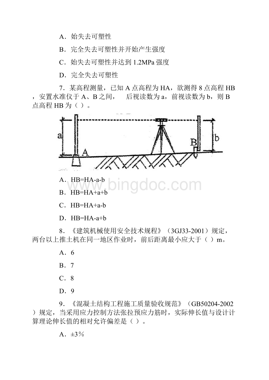 一级建造师《建筑工程管理与实务》真题及答案.docx_第3页