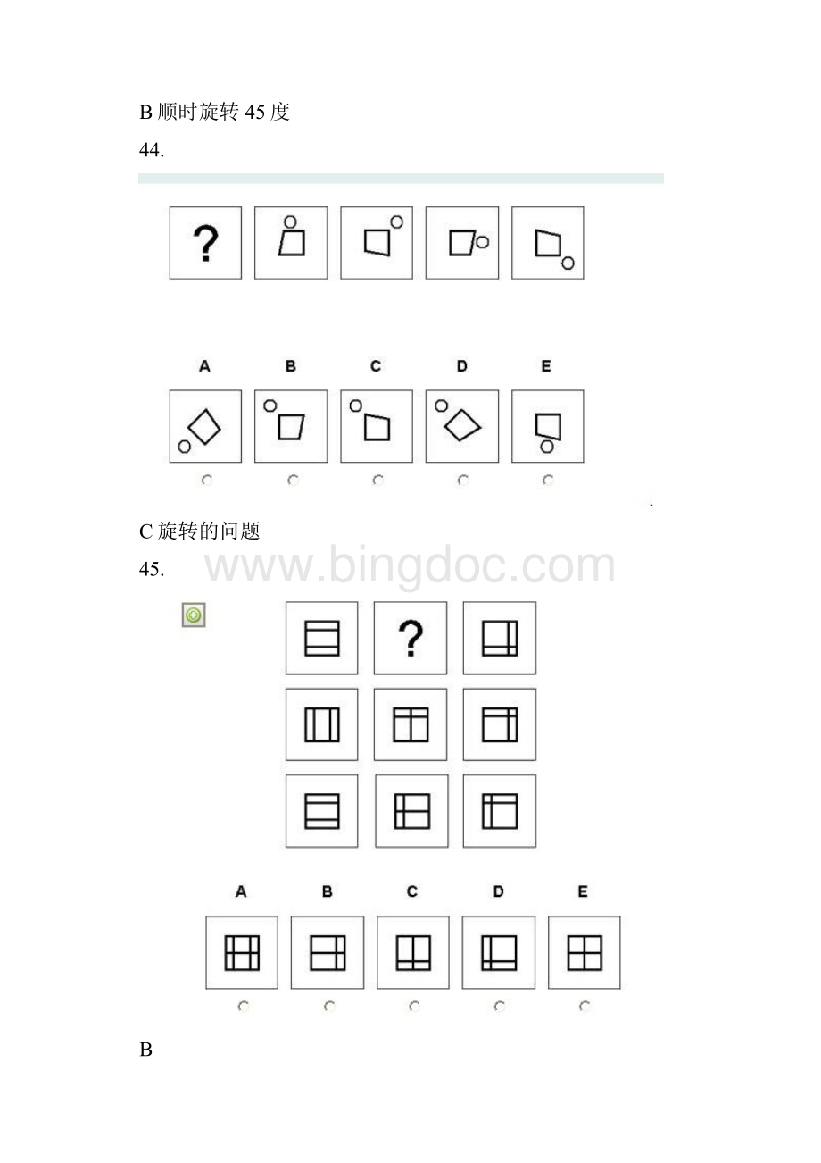 84道推理题4184Word文件下载.docx_第3页