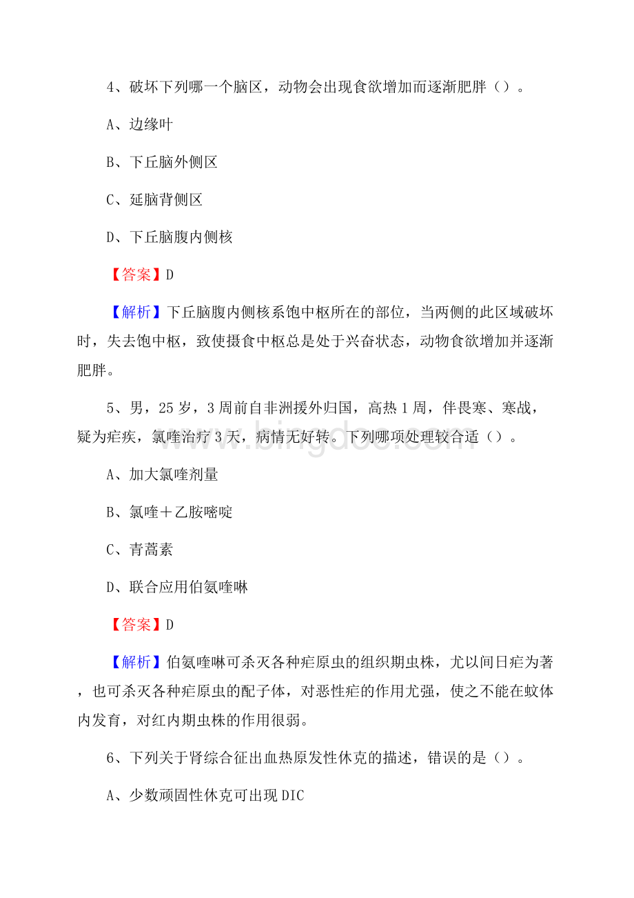 辽宁省抚顺市东洲区事业单位考试《卫生专业技术岗位人员公共科目笔试》真题库Word文档下载推荐.docx_第3页