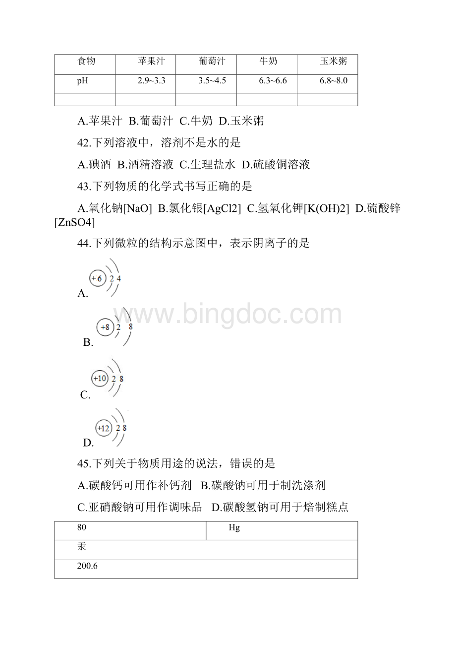 大连市中考化学试题及答案Word文件下载.docx_第2页