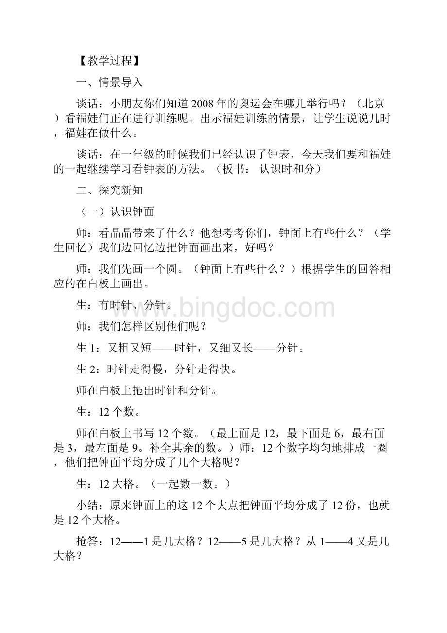 数学认识时分白板课教学设计Word格式文档下载.docx_第2页