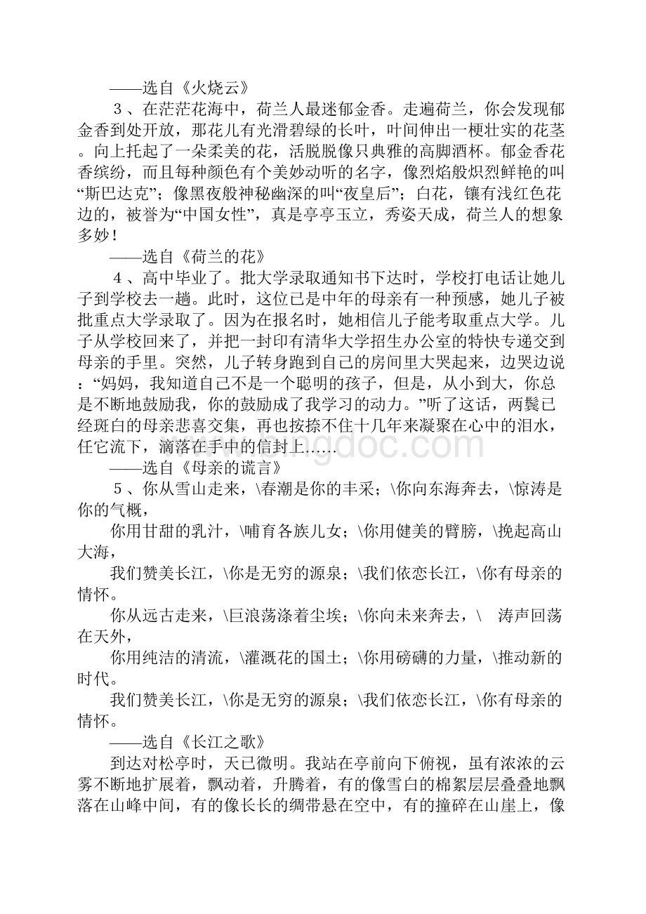 五年级下册语文课文篇段复习沪教版Word格式.docx_第2页