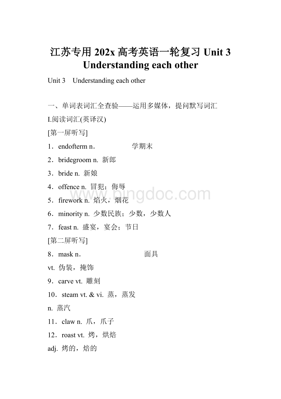 江苏专用202x高考英语一轮复习 Unit 3 Understanding each other文档格式.docx