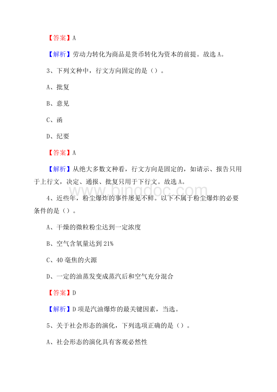 四川省甘孜藏族自治州得荣县老干局招聘试题及答案解析.docx_第2页