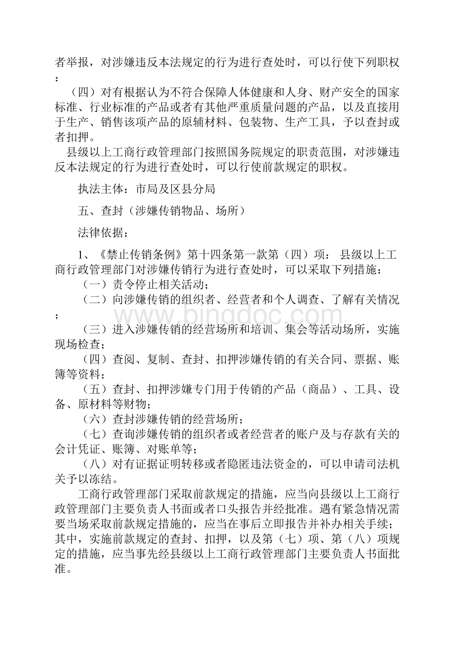 北京市工商行政管理局行政强制措施职权.docx_第3页
