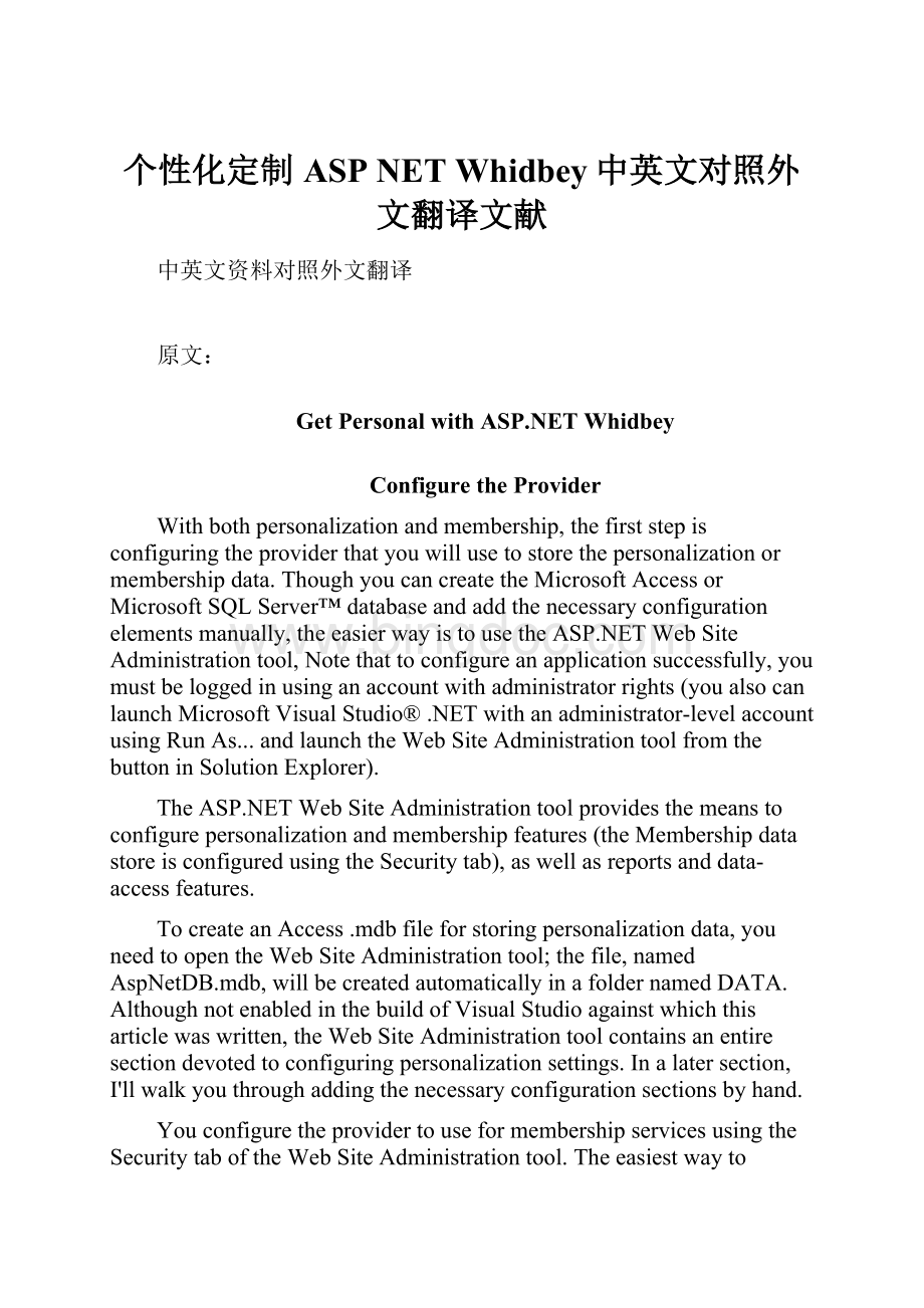 个性化定制ASP NET Whidbey中英文对照外文翻译文献.docx_第1页