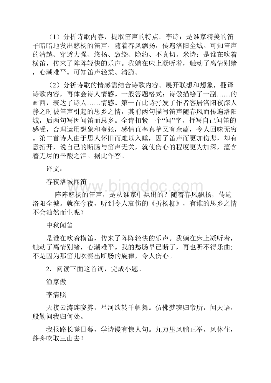 浙江省11地市中考语文模拟考点解析古诗词鉴赏Word文档格式.docx_第2页