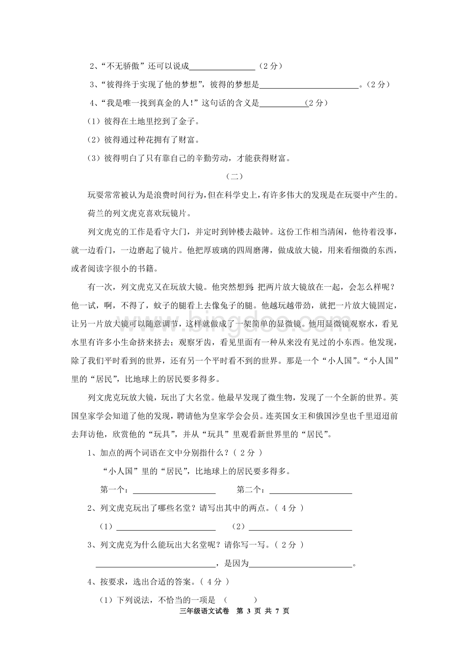 苏教版三年级语文上册期末试卷及答案.doc_第3页