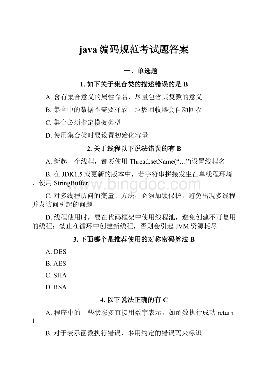 java编码规范考试题答案Word文档格式.docx