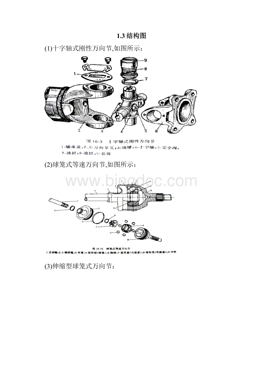 机动车传动系统设计指南.docx_第3页