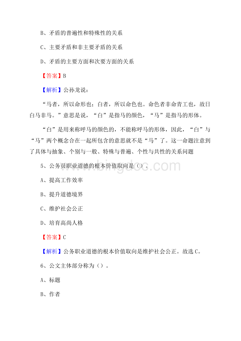 湄潭县文化馆招聘考试及答案文档格式.docx_第3页