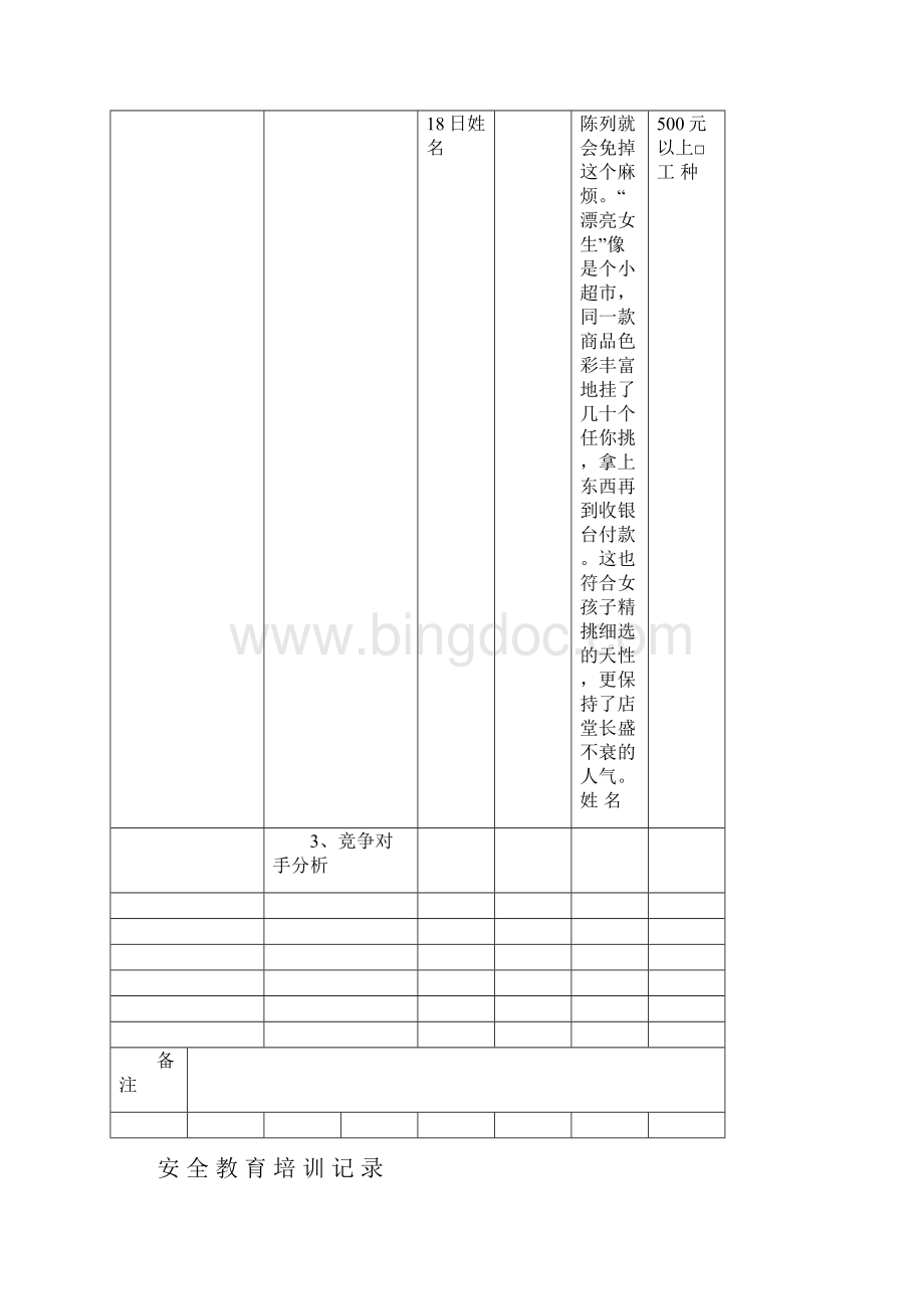 采石场安全教育培训记录电子教案.docx_第3页