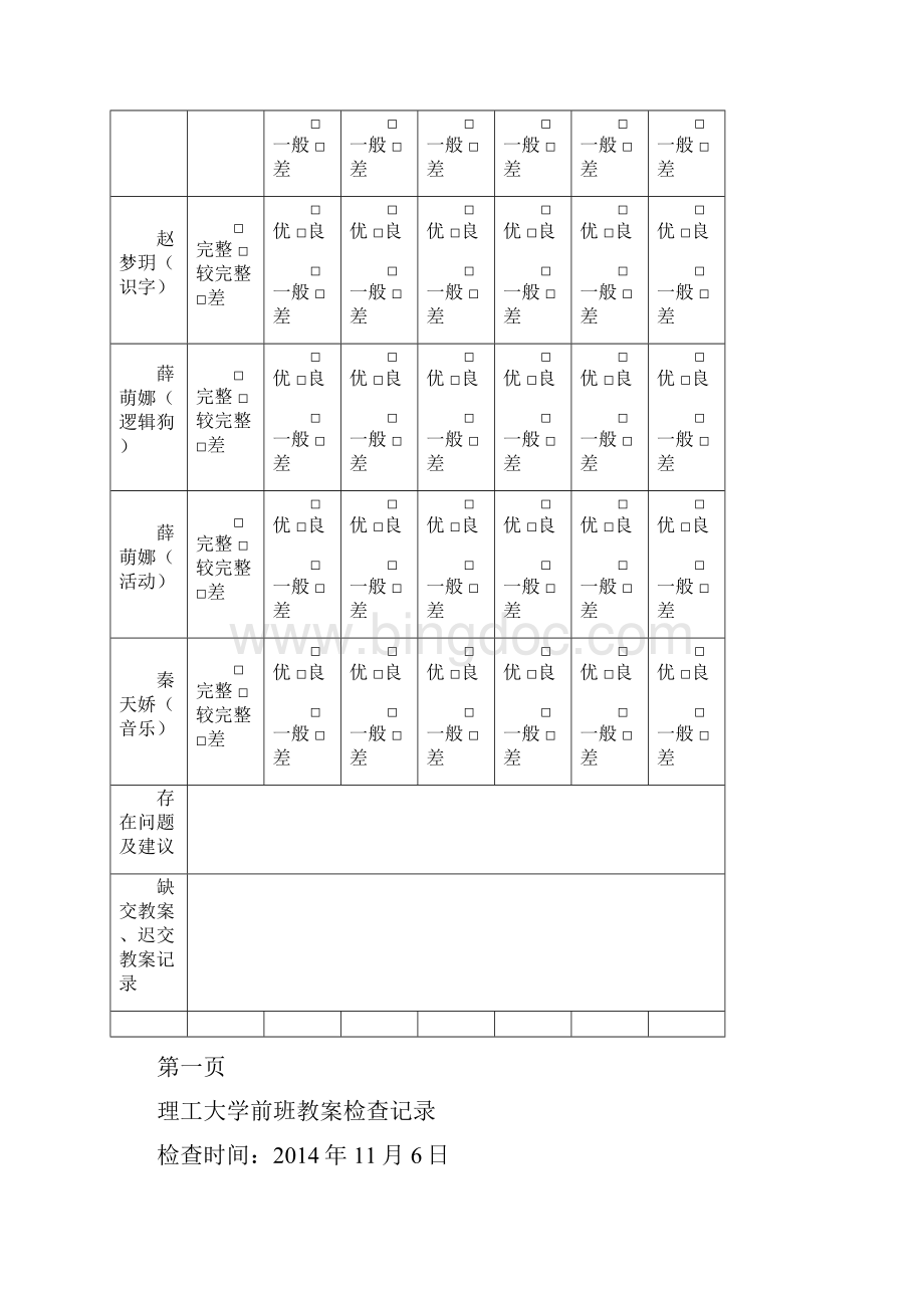 小学教案检查记录表.docx_第2页