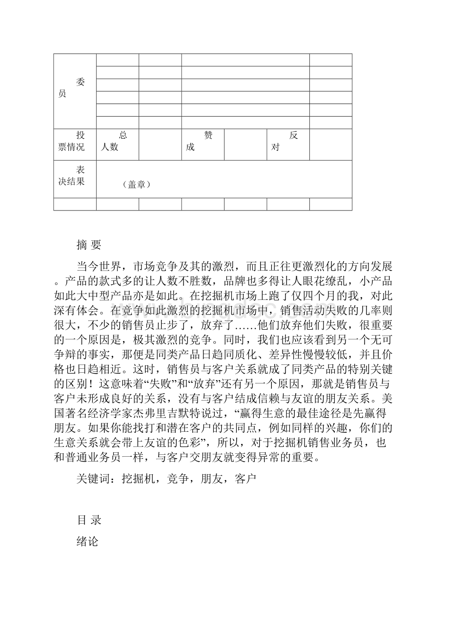 论文定稿.docx_第3页