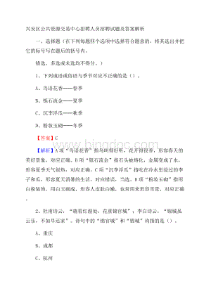 兴安区公共资源交易中心招聘人员招聘试题及答案解析.docx