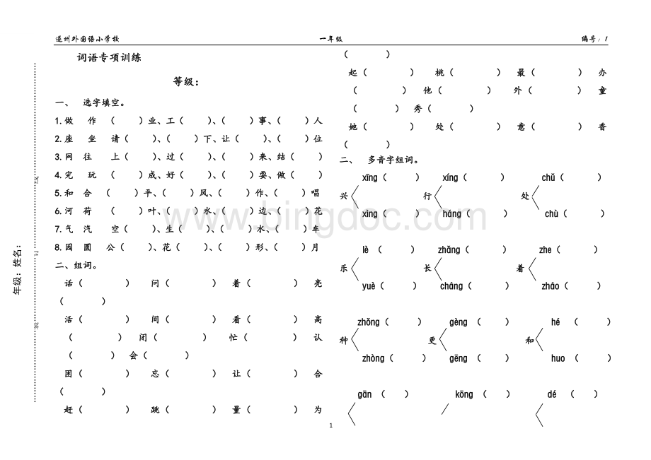 一年级语文下册词语专项训练Word文件下载.docx_第1页