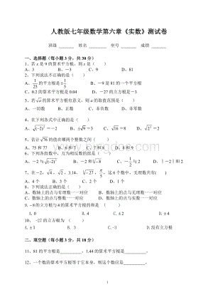 新人教版七年级数学下册第六章《实数》测试卷及答案.doc