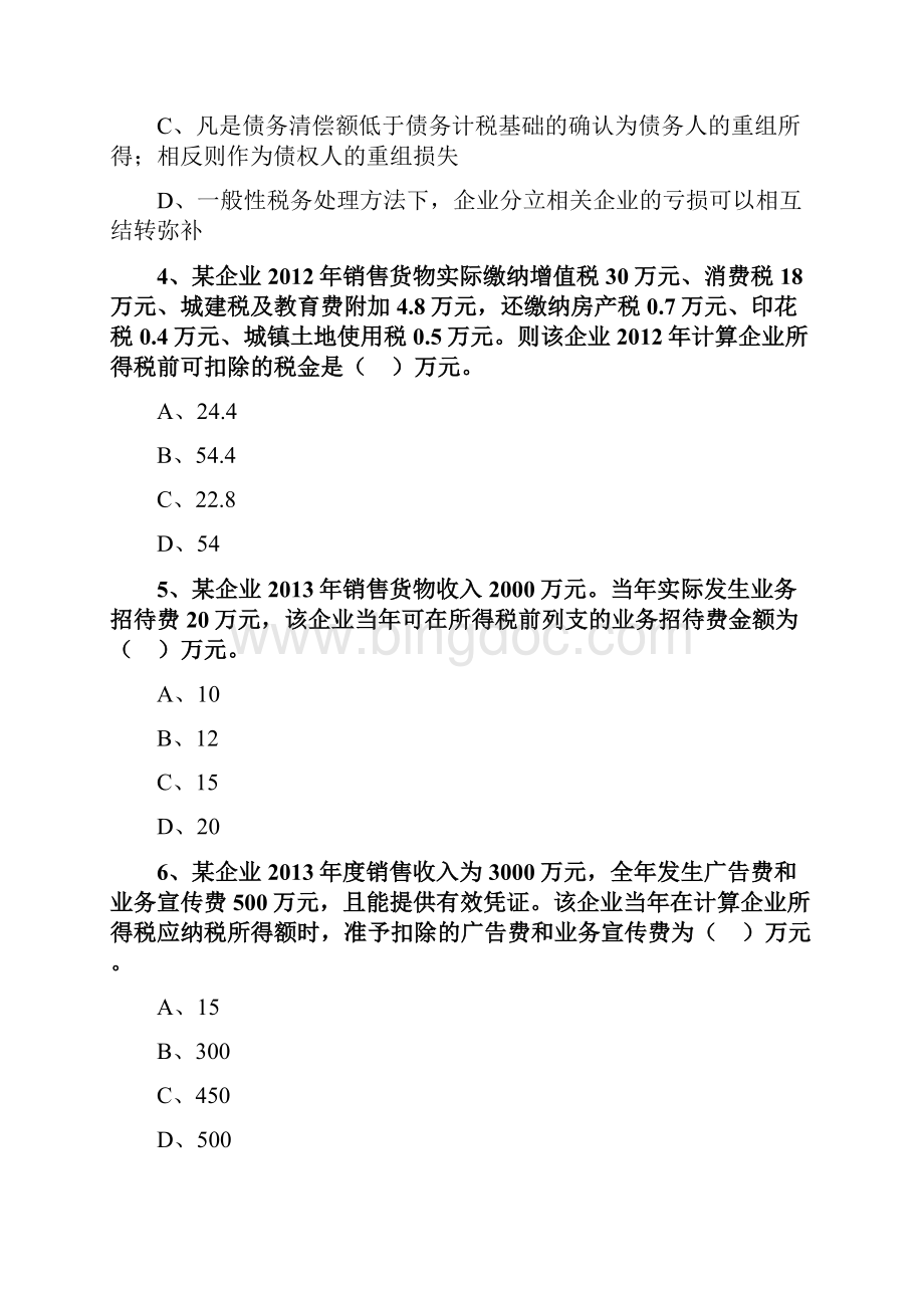 中级经济法必看题库 12.docx_第2页