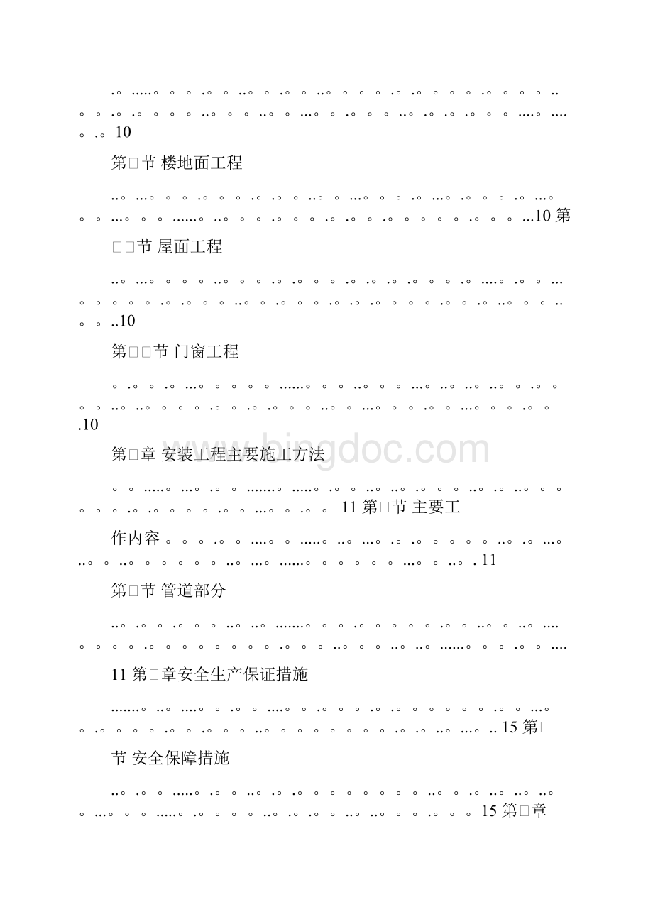 砖混结构厕所施工组织设计.docx_第3页