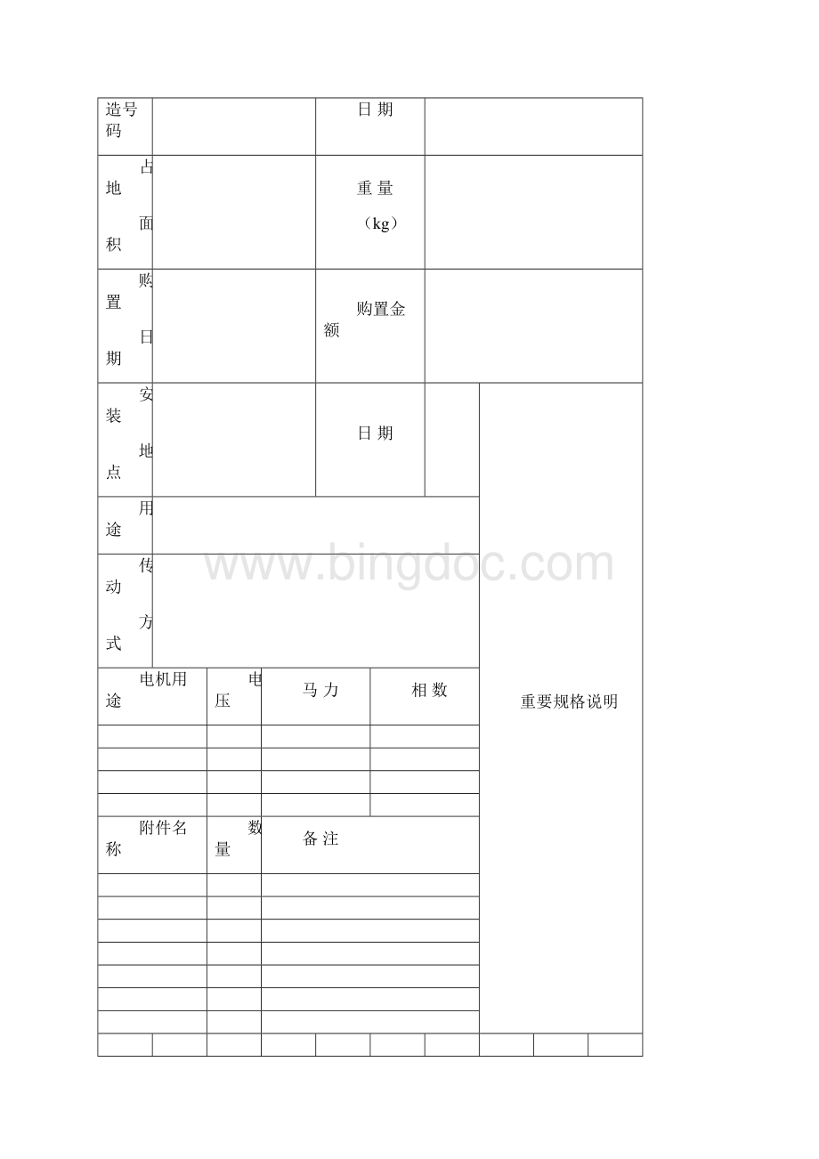 工模具登记表.docx_第3页