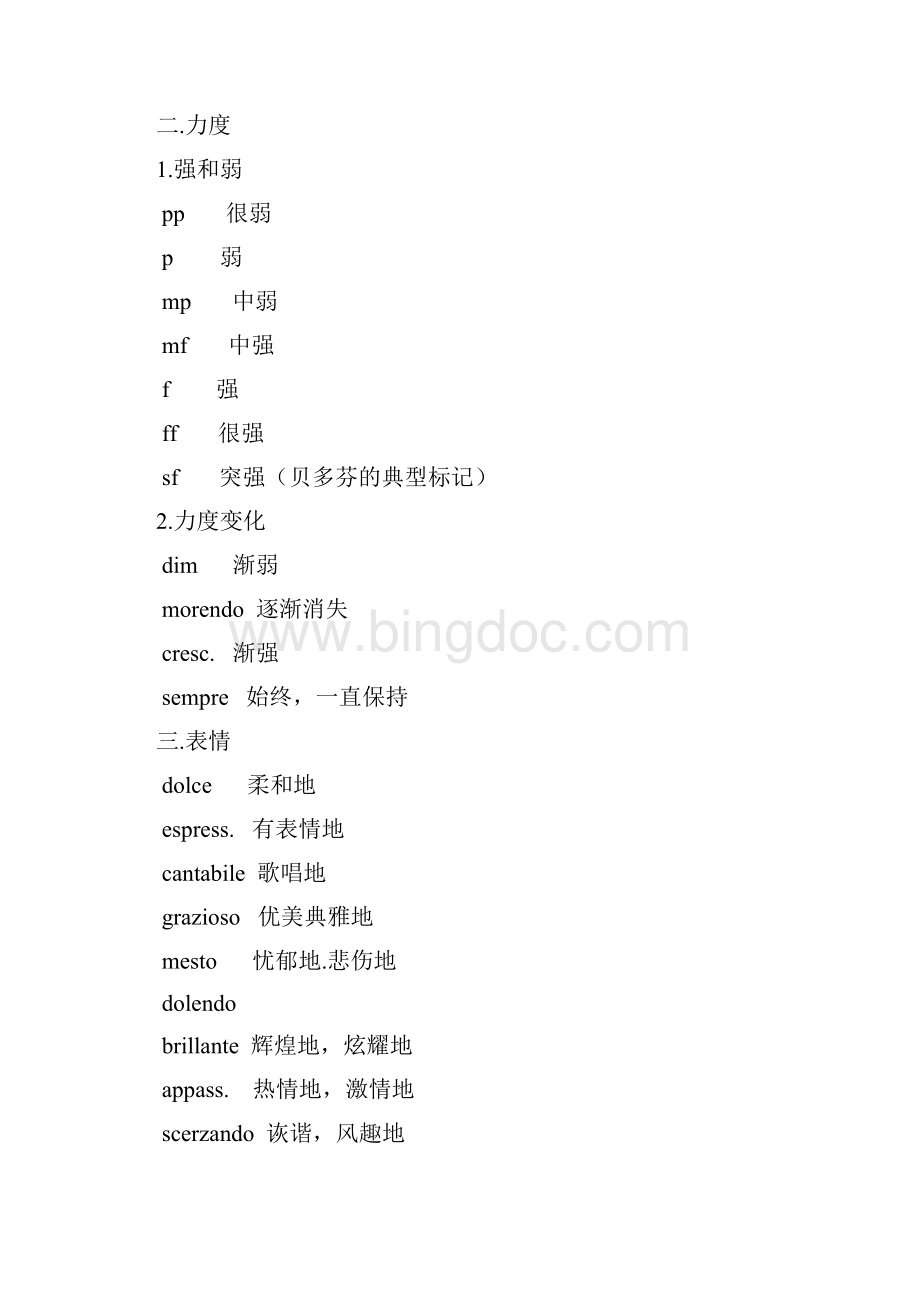 最全音乐术语分析doc.docx_第2页