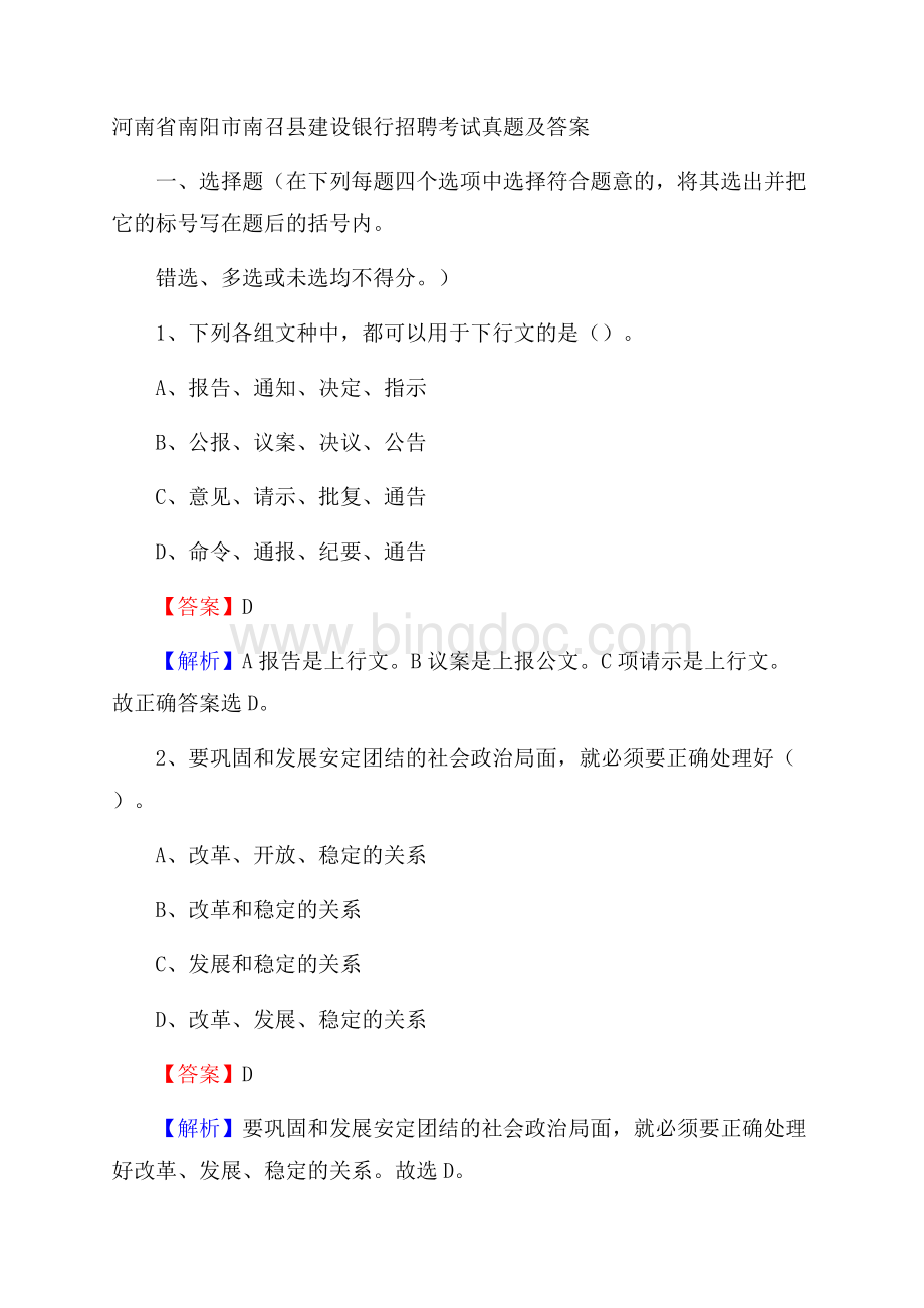 河南省南阳市南召县建设银行招聘考试试题及答案.docx