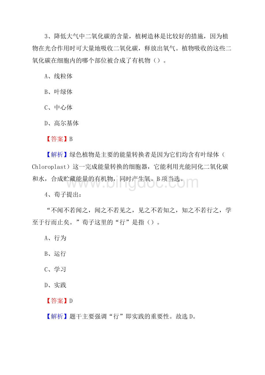 河南省南阳市南召县建设银行招聘考试试题及答案Word格式文档下载.docx_第2页