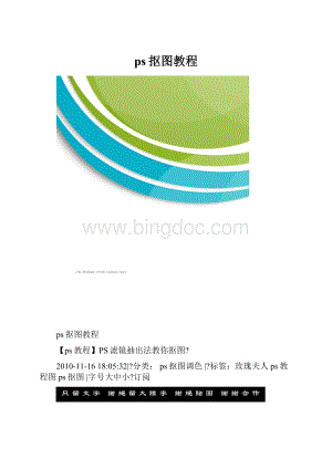 ps抠图教程.docx