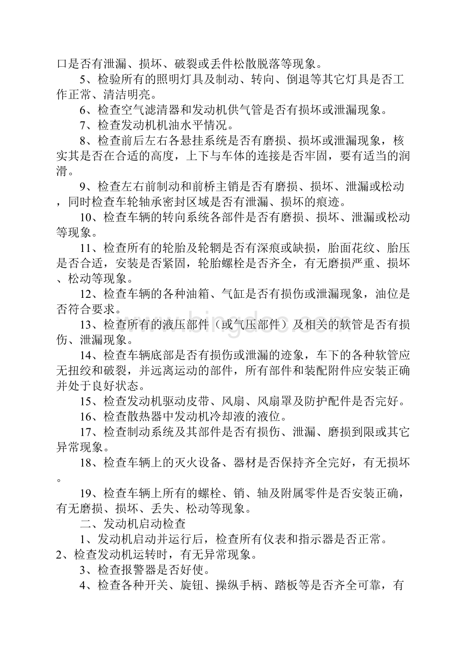 轮式起重机安全技术操作规程详细版文档格式.docx_第3页