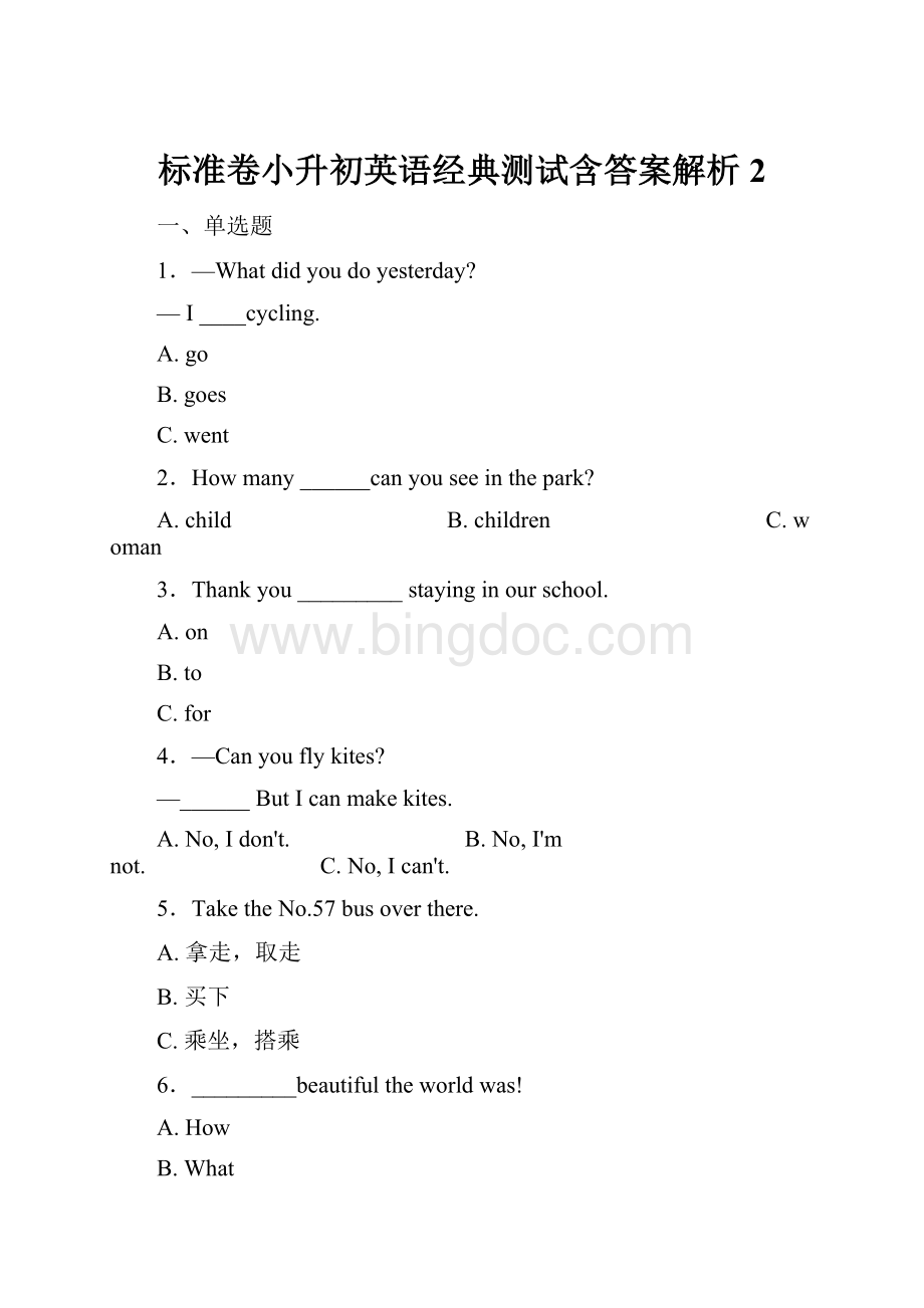 标准卷小升初英语经典测试含答案解析2Word文档下载推荐.docx_第1页