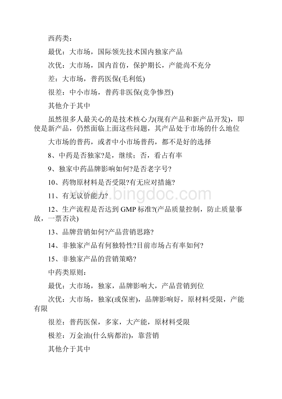中国医药股全景大扫描文档格式.docx_第2页