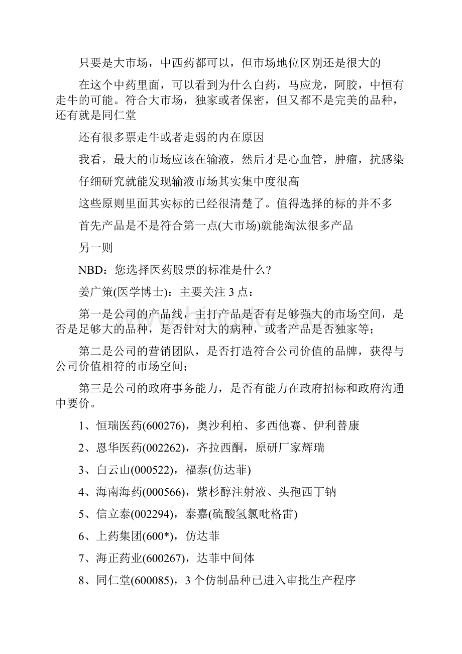 中国医药股全景大扫描文档格式.docx_第3页